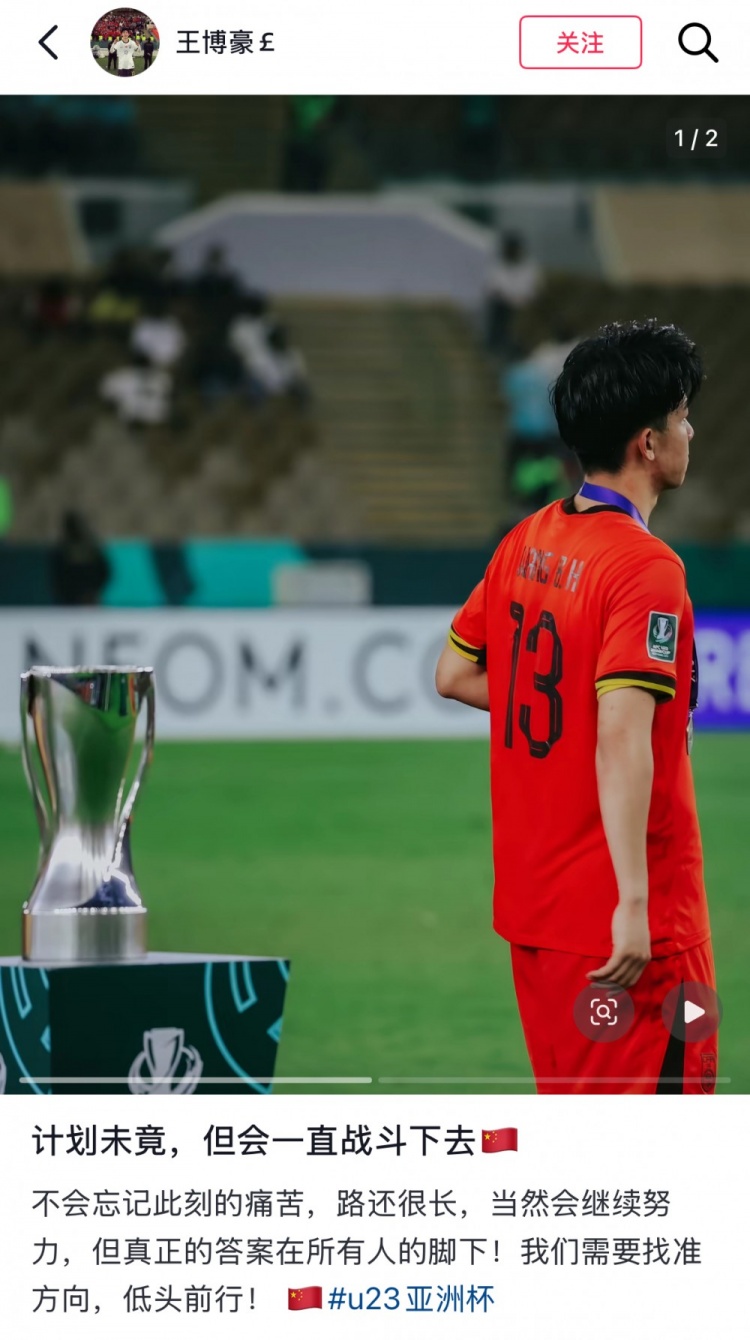 开云APP下载-王博豪社媒：不会忘记此刻的痛苦，真正的答案在所有人脚下